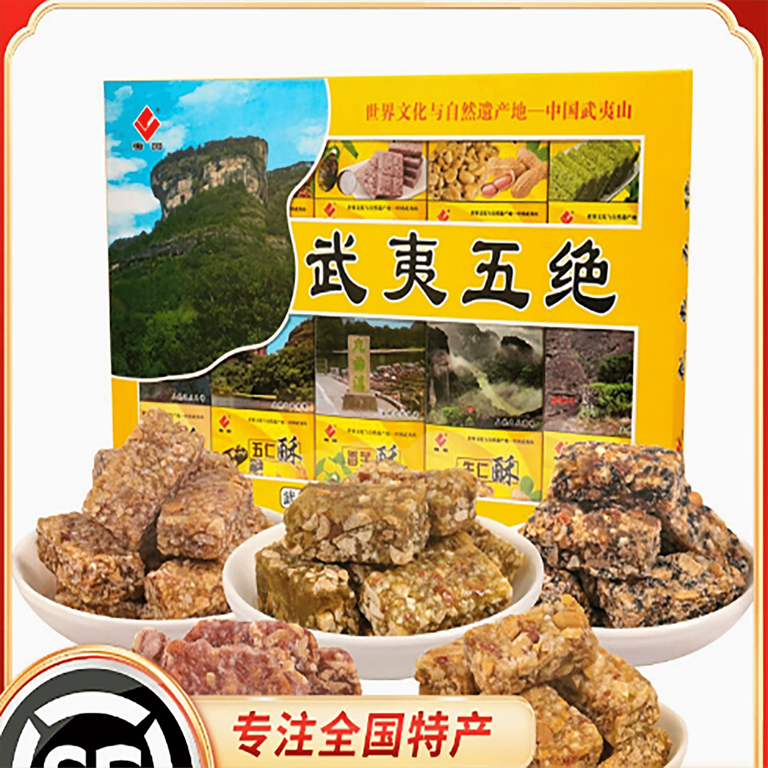 Fujian Fuzhou Wuyi Mountain Tea Crispy Fruit Crispy Specialty Snacks 380 กรัม