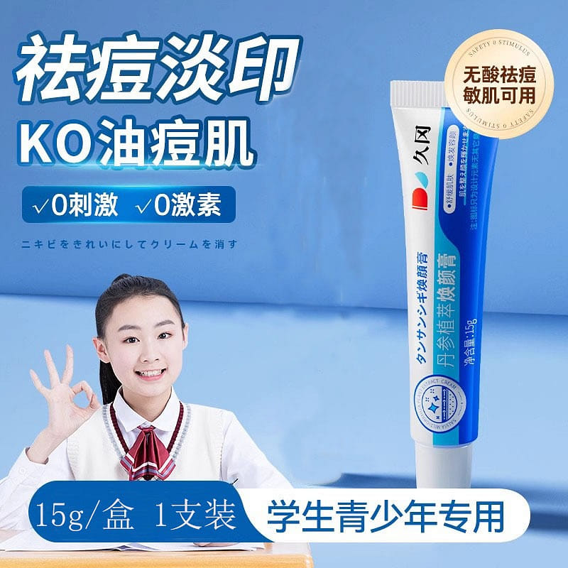 Acne cream junior high school children repair and lighten the acne pits 15g / st 15 그램