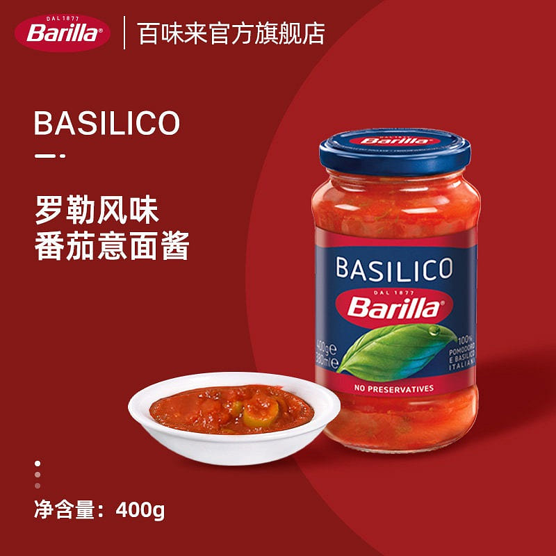 Barilla Imported Basil-Flavored Tomato Pasta Sauce 400 g