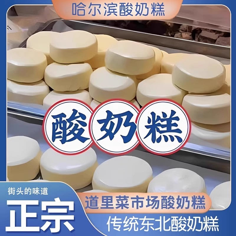 哈尔滨酸奶糕100g/袋东北特产手工现做现发奶疙瘩 100 克
