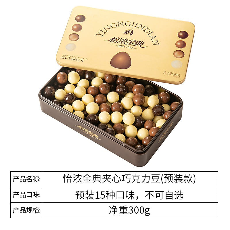 【15種口味 預裝款】怡濃 金典每日堅果巧克力豆 300 克
