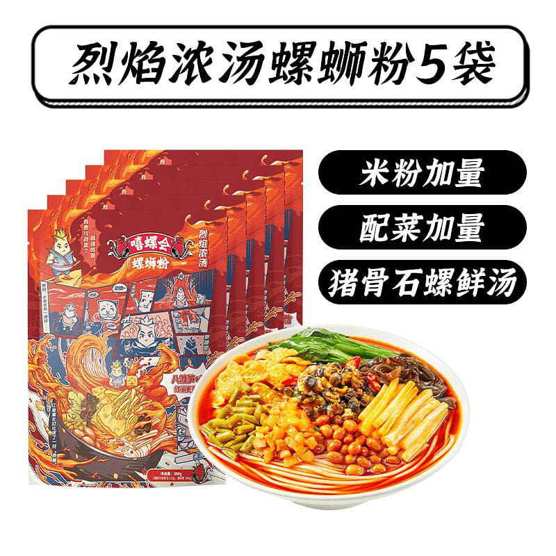 Xiluohui Thick Broth Snail Rice Noodles 380g*5 1900 g