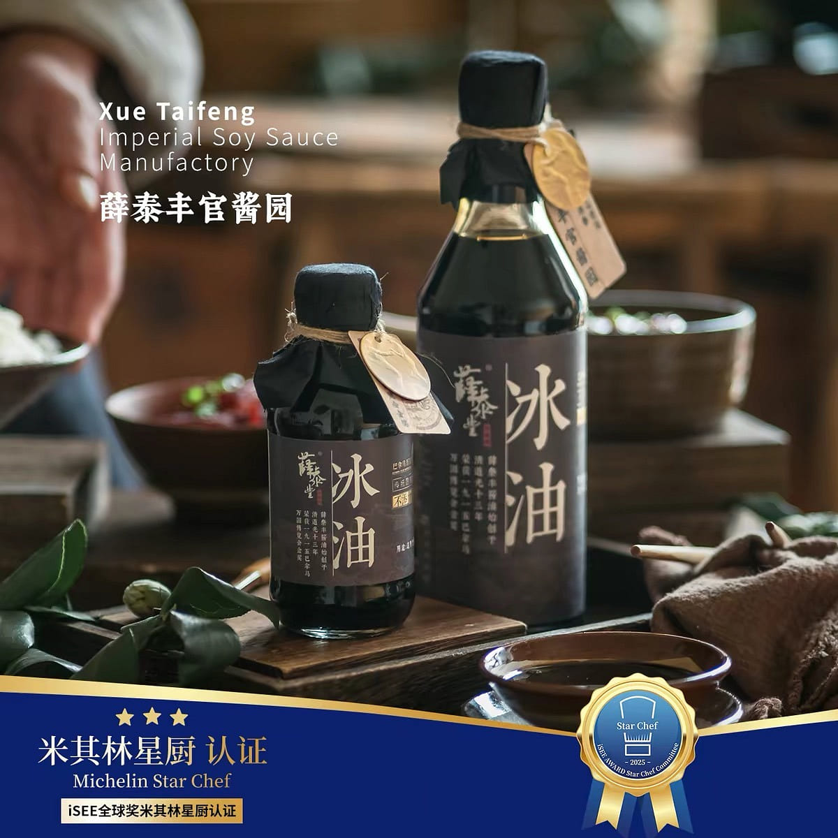Xue Taifeng Traditional Brewed Soy Sauce 500ml 500 ml