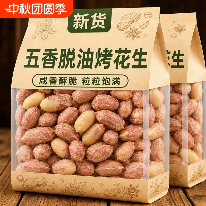 Five-spice roasted peanuts 250g 1 bag 250 g