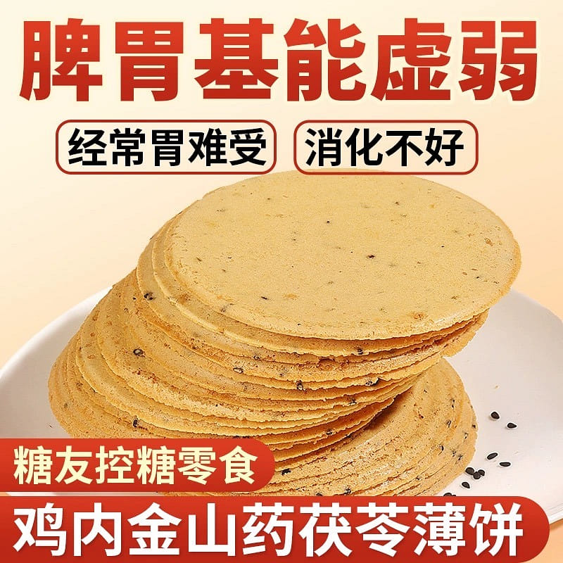 Chicken Nei Jin Yam Cake Strengthen the spleen and stomach 250 グラム