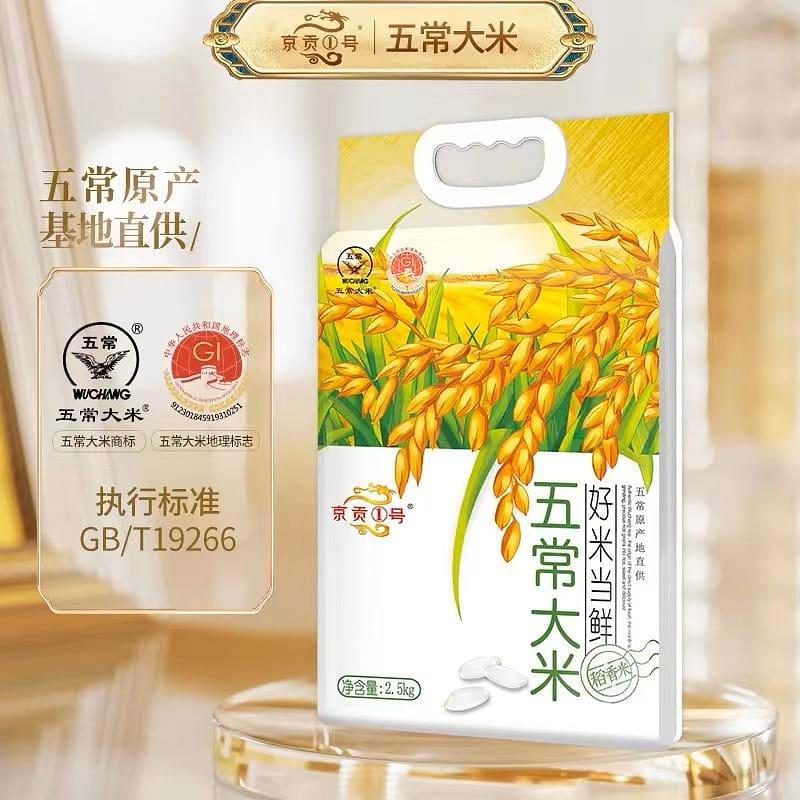 Authentic Wu Chang Rice, 2023 New Rice, Vacuum Packing 2500 g