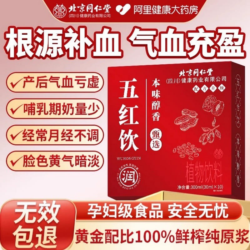 Five-red soup nourishes qi and blood Five-red powd 300 ml