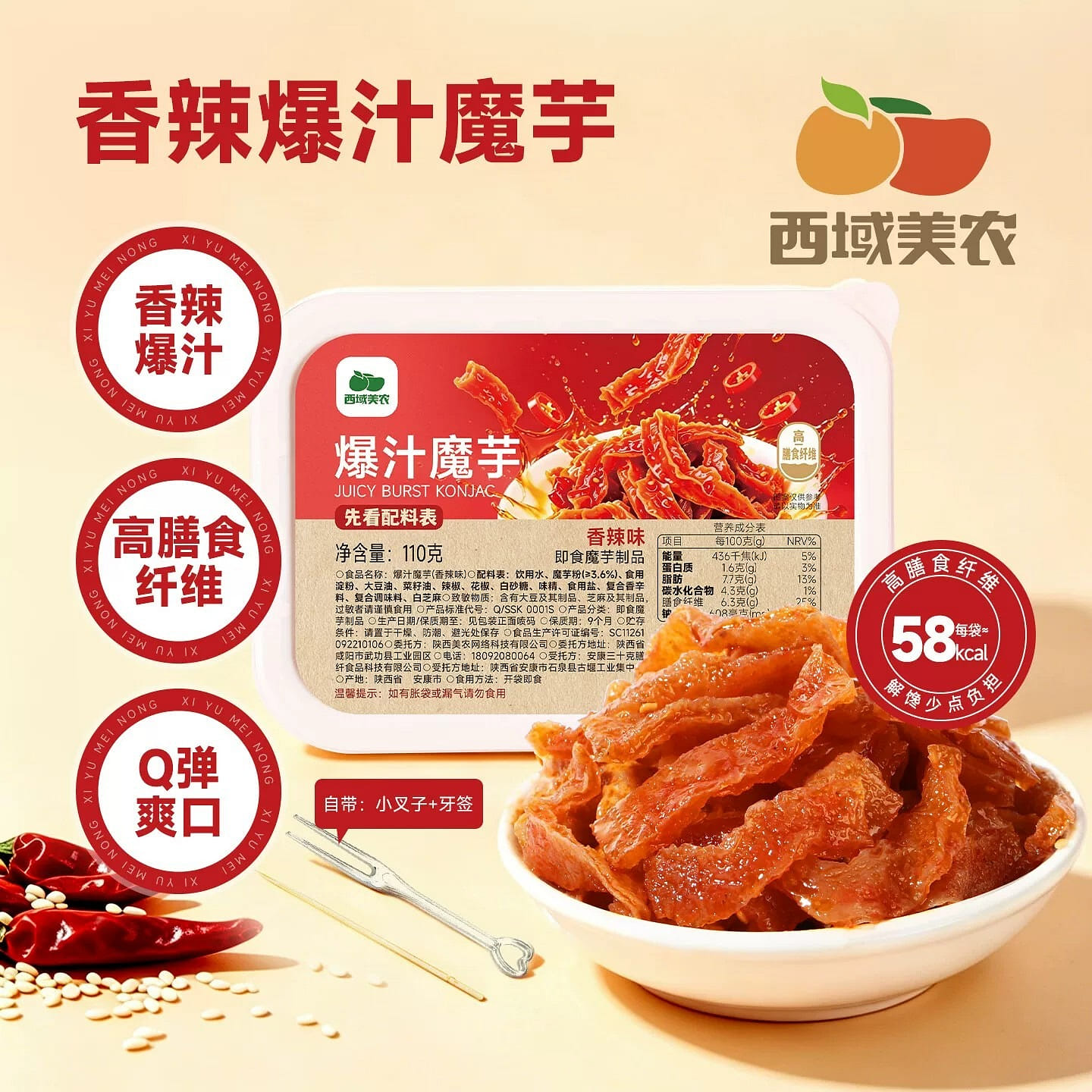 Xiyumeinong juicy konjac snack 110g 110 g