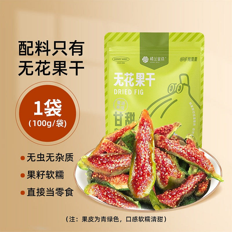 樓蘭蜜語青皮無花果乾黃酮無添加蔗糖乾果零食原果鮮切 100 克