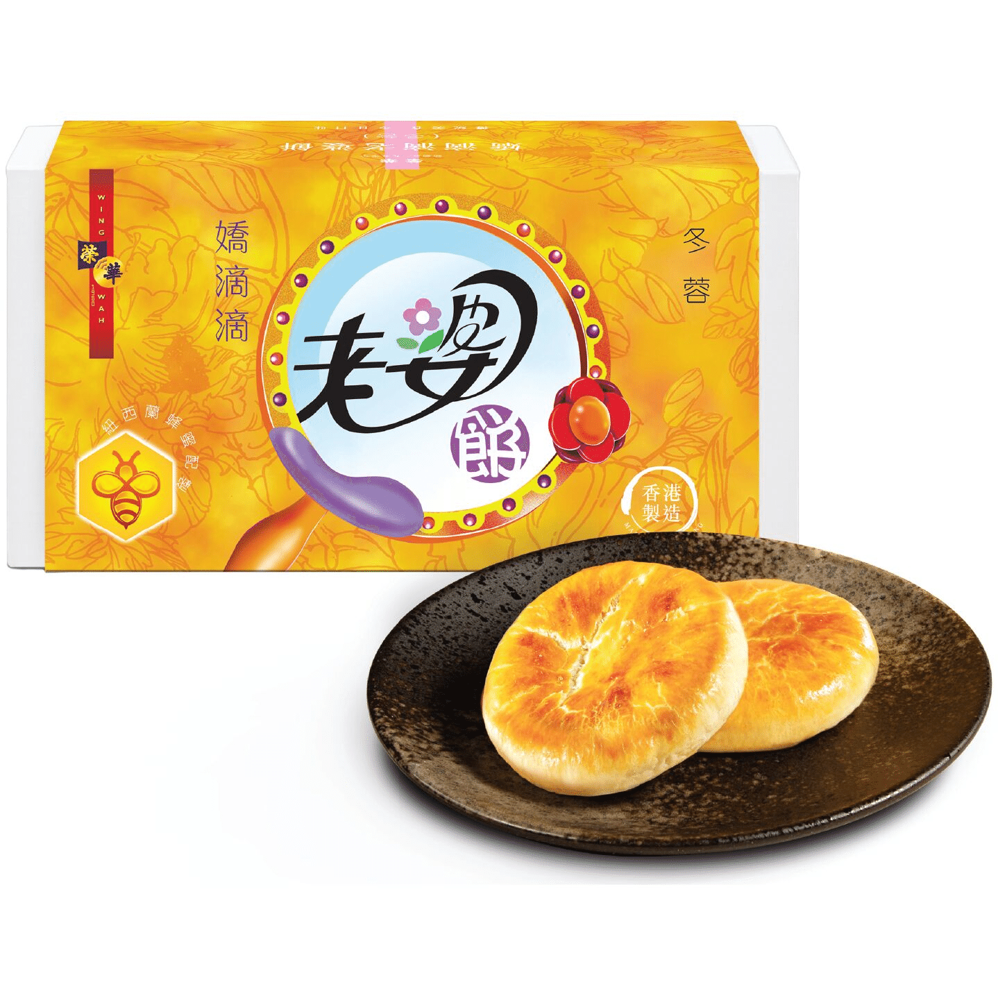 Wing Wah Cutie Wife Cake sweet flaky pastry (9pcs) 9 ส่วน