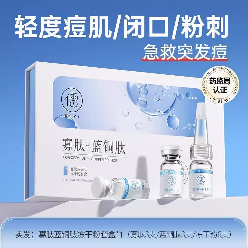 Oligopeptide Freeze-Dried Powder Acne Serum Get Rid of Closed Acne Repair 1 Box 1 케이스