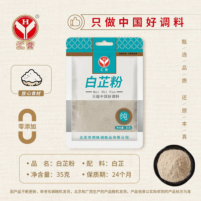 Huiying Pure White Angelica Powder 35g * 3 bags 105 g