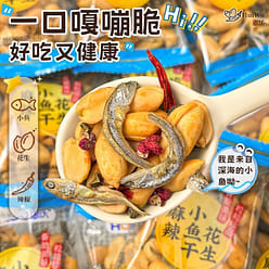 Spicy Fish Dried Peanut Snack 5 Small Packages 5 count