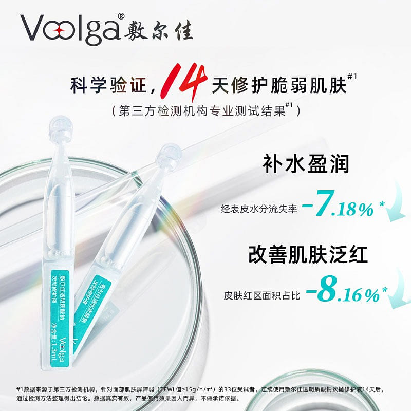 VOOLGA Sodium Hyaluronate Disposable Repair Liquid 1.3nlx 30 bottles 1 케이스