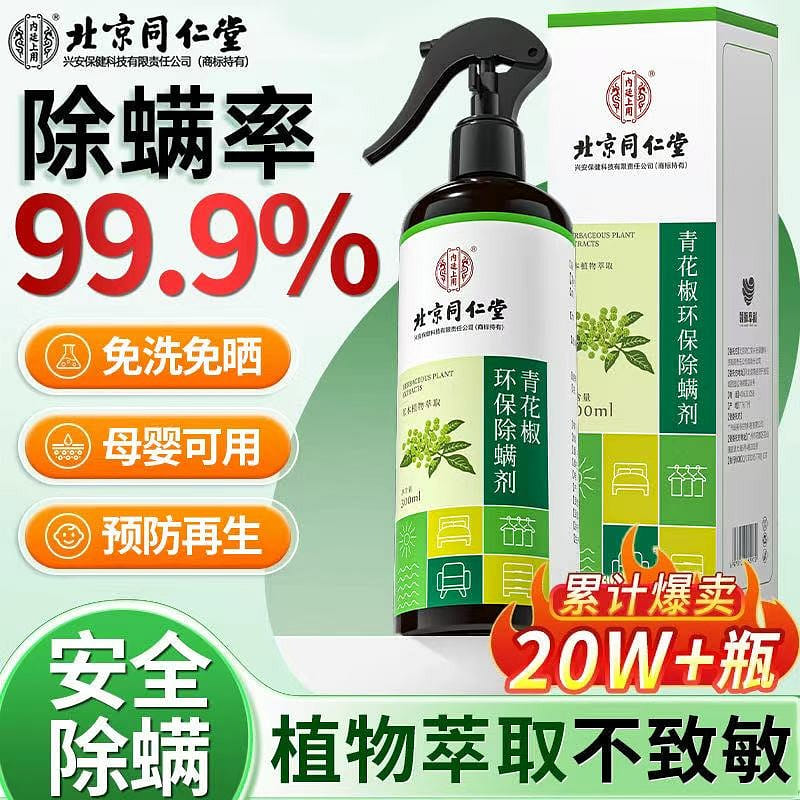 Green pepper environmental protection acaricide 1 本