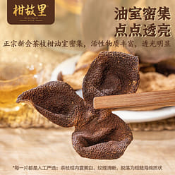 20-year-old Xinhui dried tangerine peel 250g 250 g