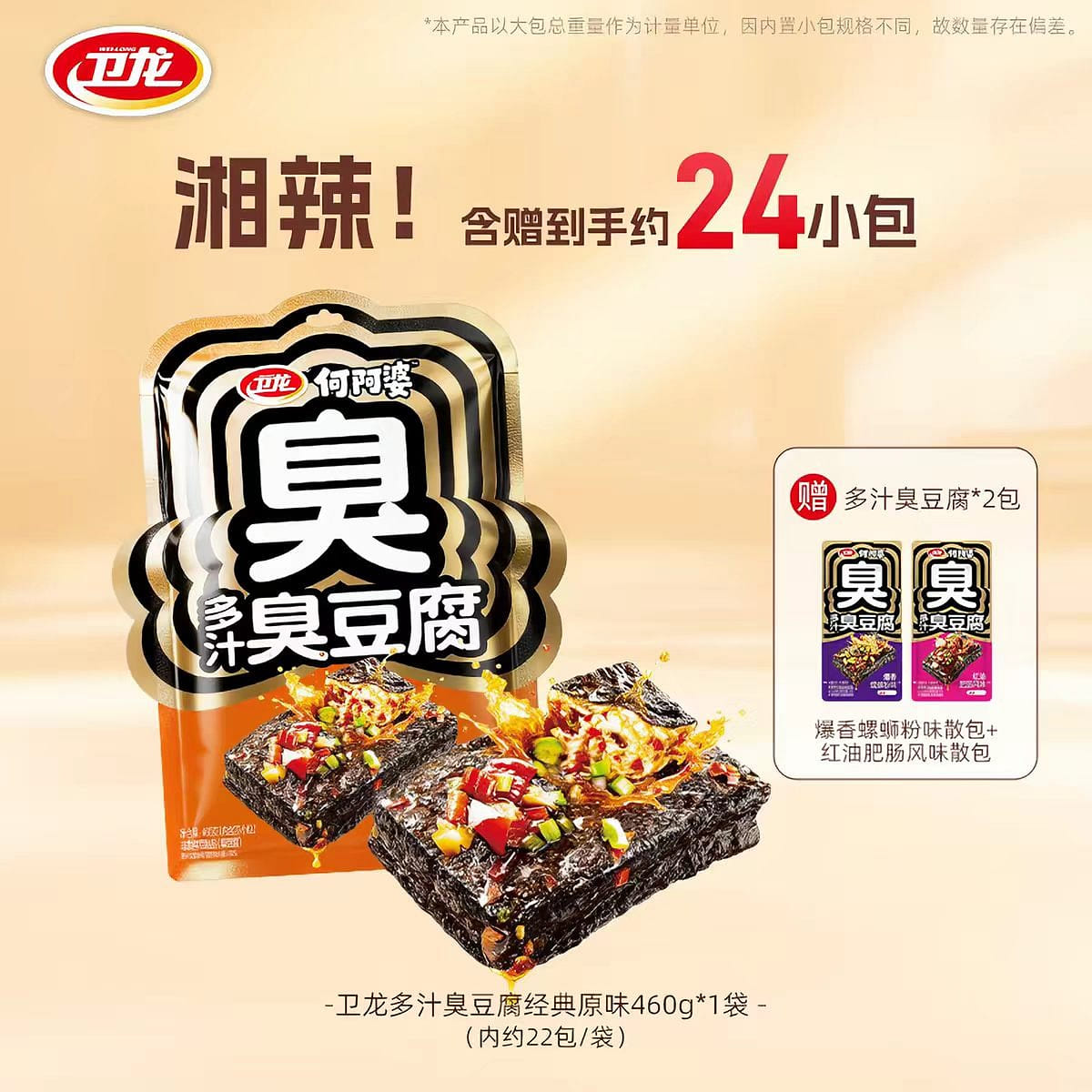 Weilong Juicy Stinky tofu Classic Original 460g 460 g