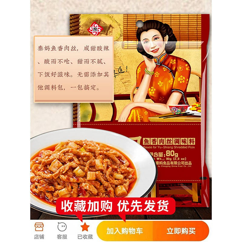 3 bags Qin Ma fish fragrant shredded pork sauce package 240 g
