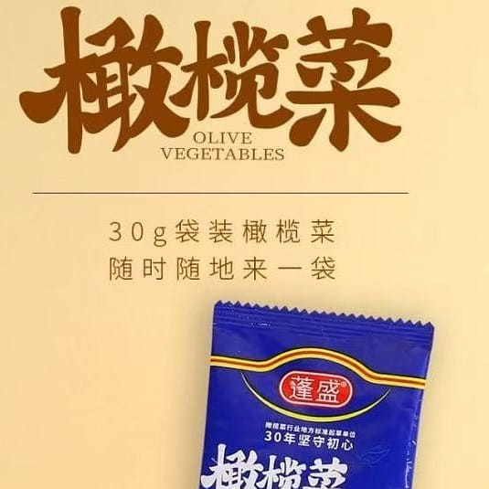 Peng Sheng Hong Kong Olive 30g*10 bags 300 กรัม