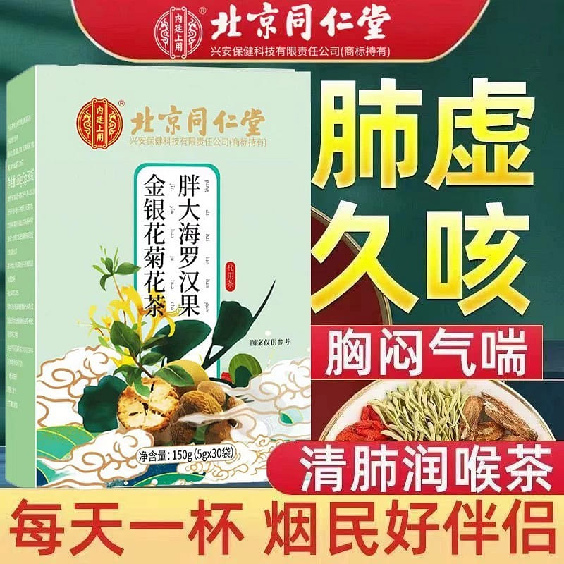 Tongrentang Panghai Luohanguo Chrysanthemum Tea 150 กรัม