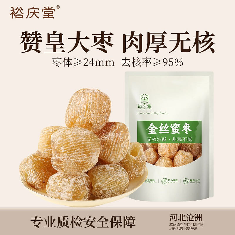 Old-style seedless golden honey jujube 500g*1bag 500 g