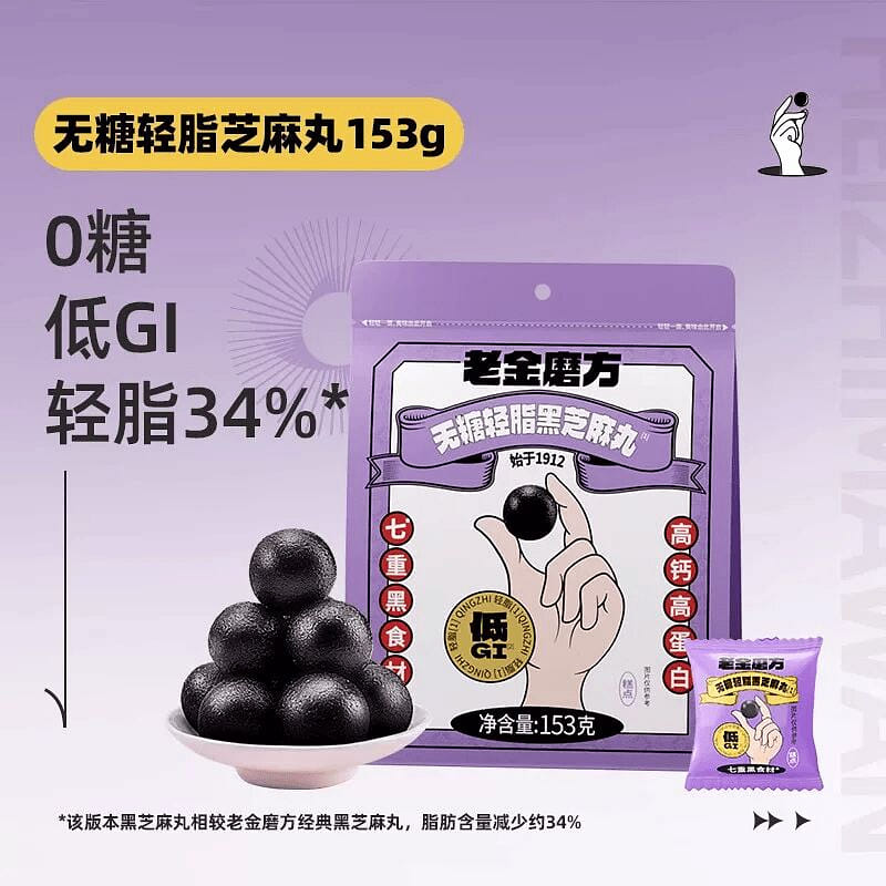 Sugar free light fat black sesame balls 153g 153 g