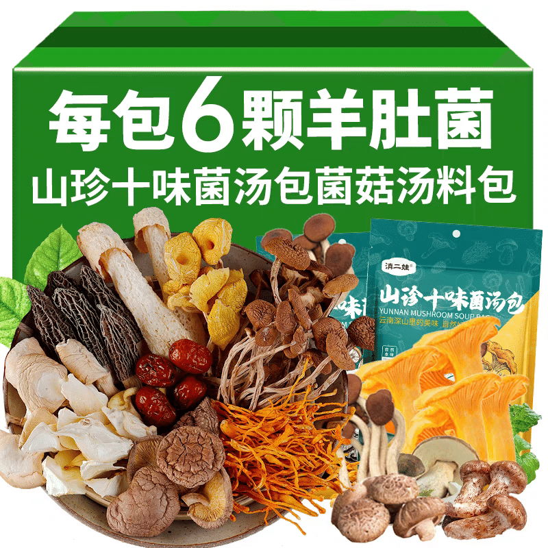 十味七彩菌湯包 50g*2 100 克