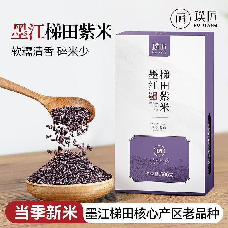 Mojiang Terraced Fields Purple Rice 500 g