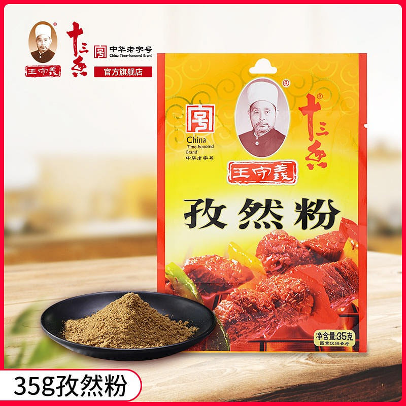 王守义 十三香 孜然粉 调料 35 克