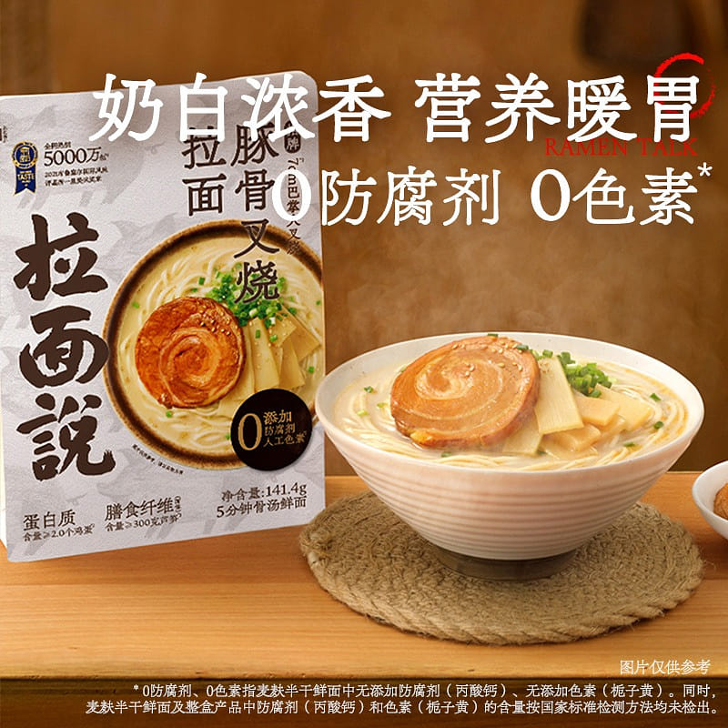 Ramen says Japanese tonkotsu char siu ramen 141.4 กรัม