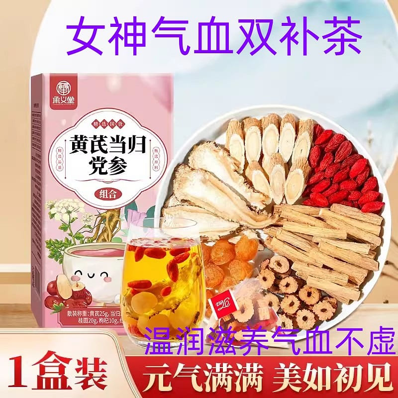 Astragalus, Angelica, Codonopsis, Wolfberry, Red Date Tea Set 100g 100 กรัม