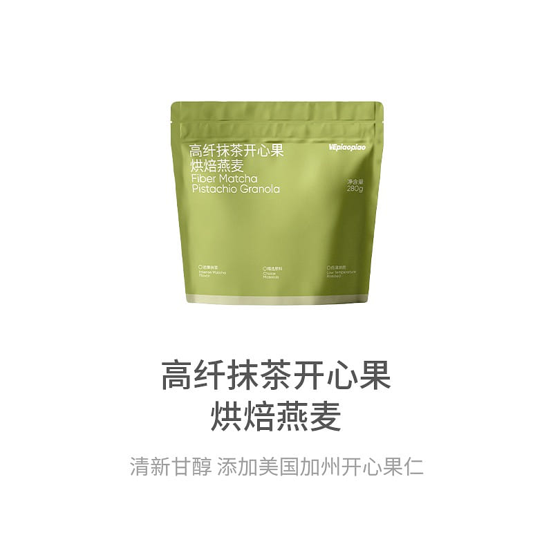 VEpiaopiao 格蘭諾拉烘焙燕麥片抹茶開心果 280 克