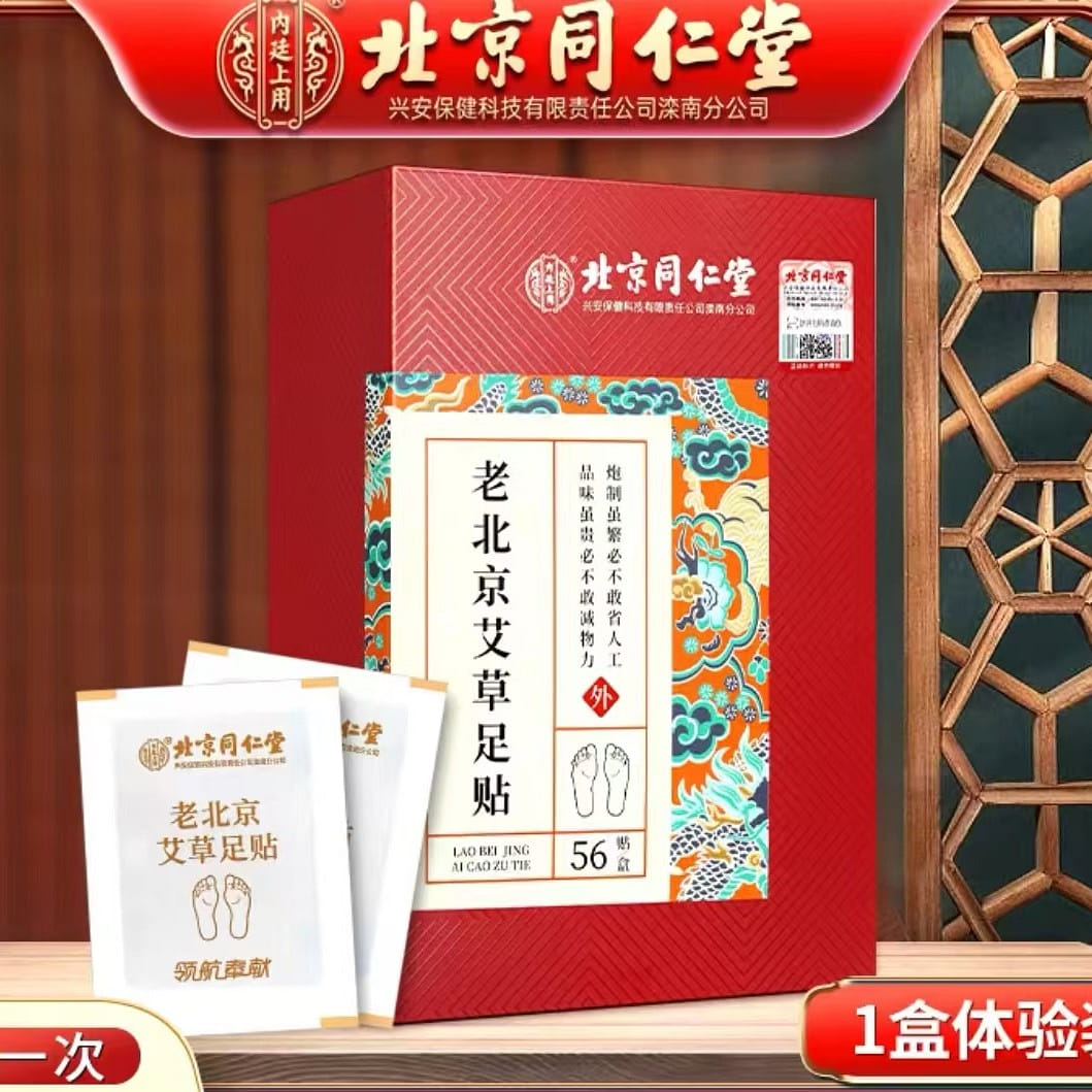 Old Beijing wormwood foot sticker  56 stickers 1 กล่อง