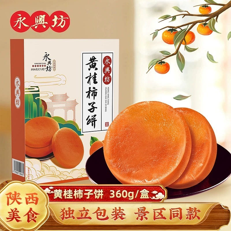 Yongxingfang  Huang Gui Persimmon Cake  Xi'an Specialties  Snacks 360 g