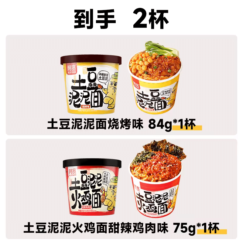 Mashed potatoes noodles, 75g turkey noodle flavor+84g cumin spicy flavor 159 グラム