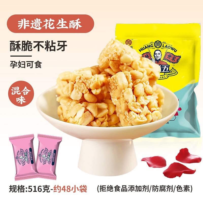 Huang Laowu Mixed flavor Peanut Cake 516g 516 グラム