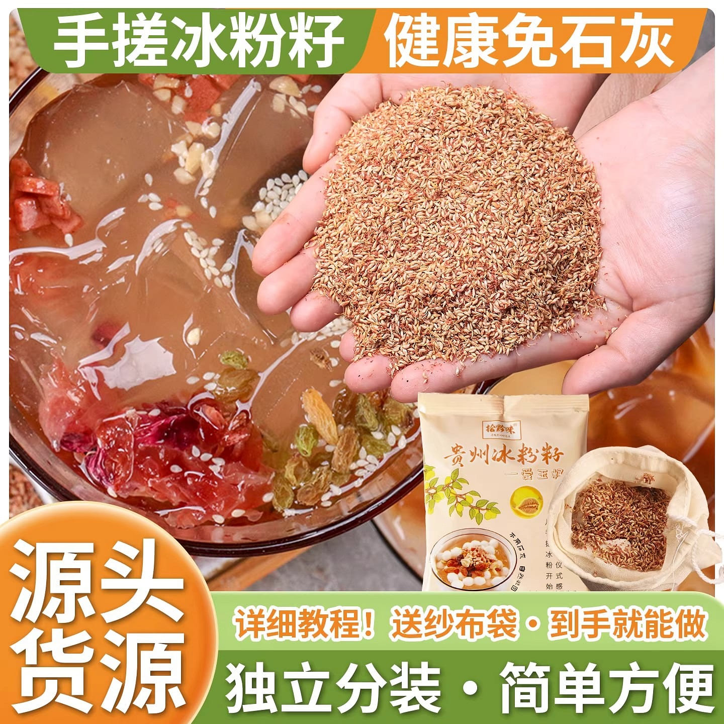 Wild natural hand-rubbed ice jelly seeds 250g 250 g