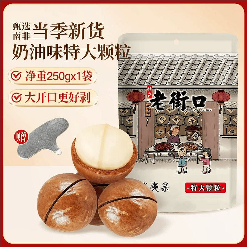 老街口量贩夏威夷果奶油味特大颗粒250克*1袋 250 克