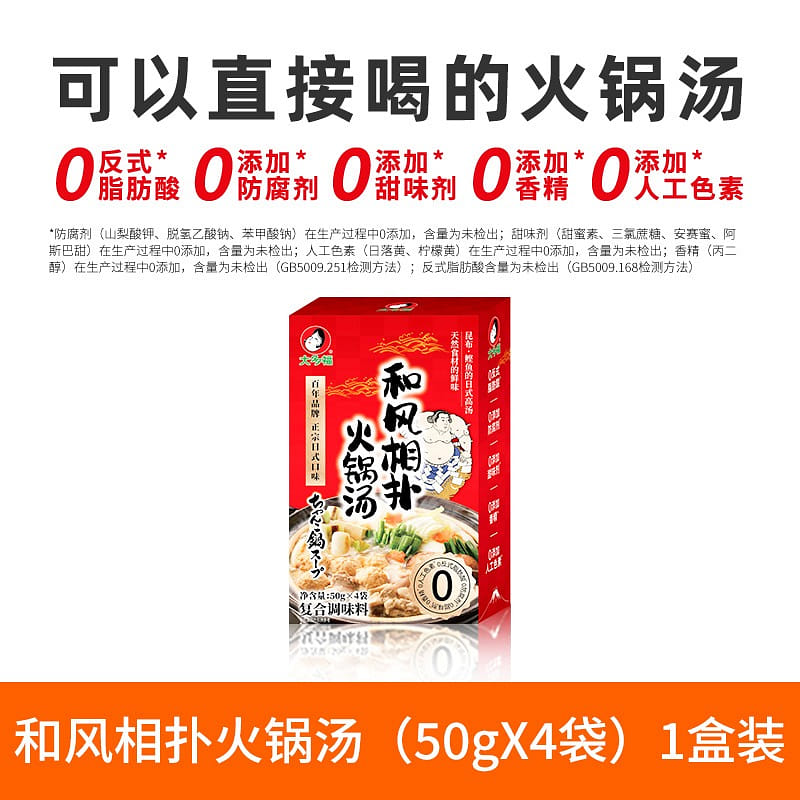 大多福调料和风汤 200g*1盒 200 克