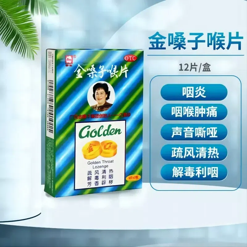 金嗓子喉片 喉痛咽炎润喉片 6片*2板 1 盒