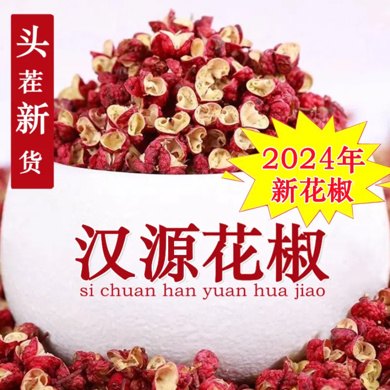 Sichuan Hanyuan Sichuan Pepper 50g * 1 Bag Dahongpao Farmhouse Premium Seasoning 50 그램