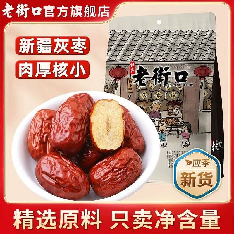【老街口】新疆灰棗 和田大紅棗乾 特產零食1袋 500 克