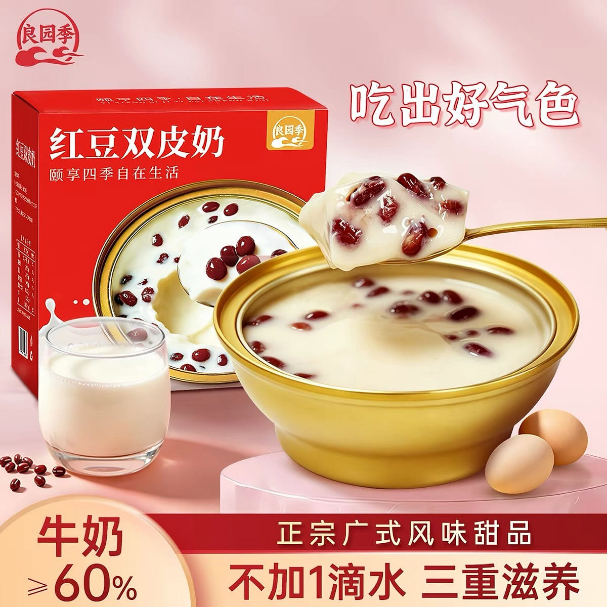 Liangyuanji Red Bean Double Skin Milk Dessert 178g 178 g