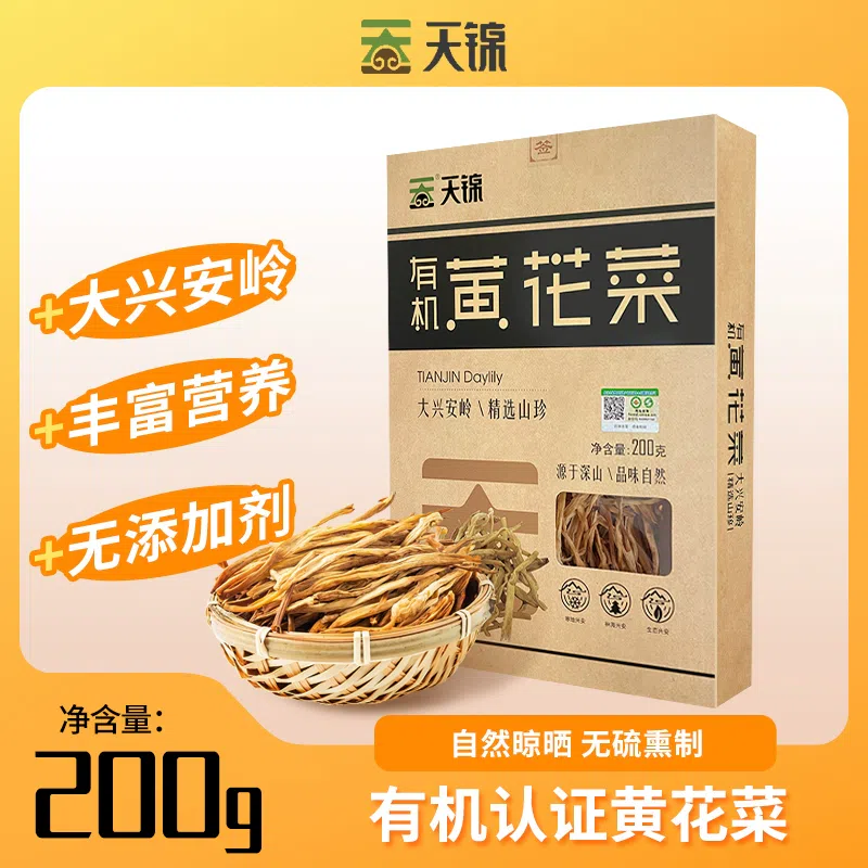 Northeast specialty Daxinganling organic daylily dried goods fresh sulfur-free smoked enoki daylily flower 200g * 1 box 200 g