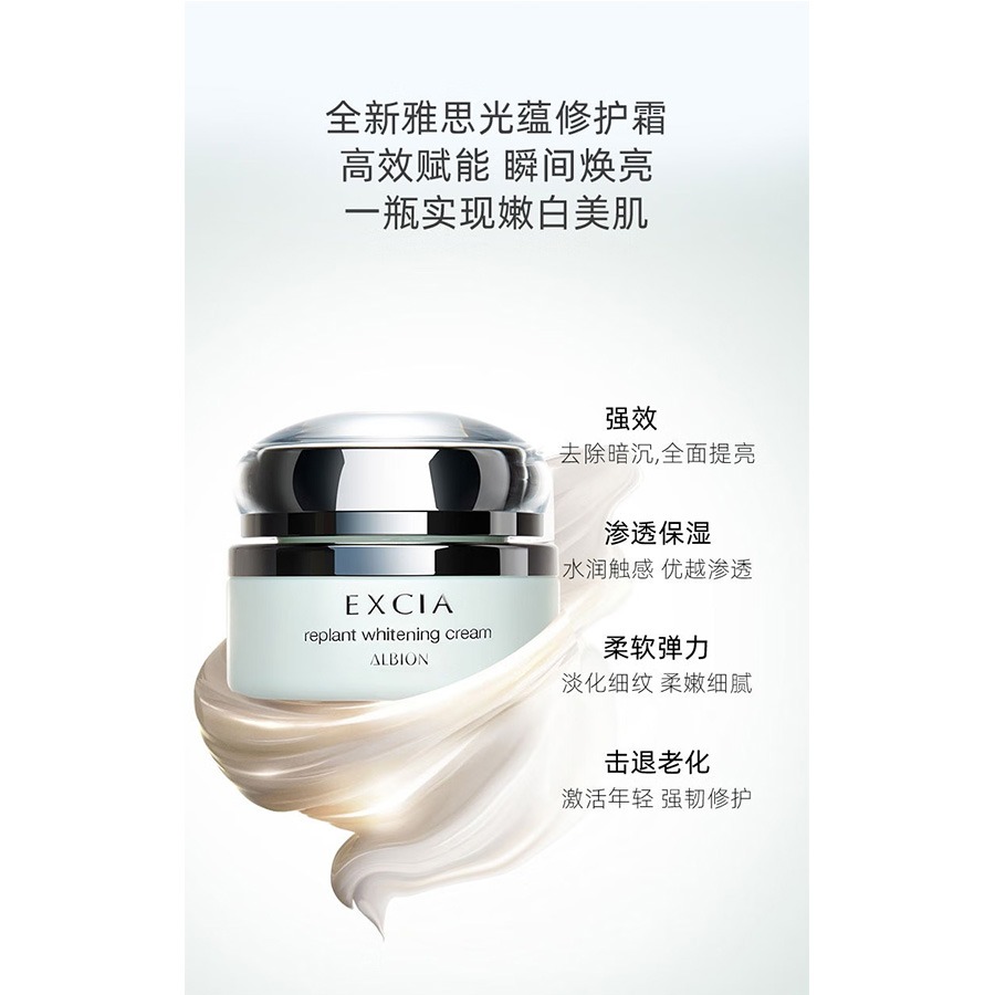 Get ALBION EXCIA Replant Whitening Cream 30 g Delivered | Weee