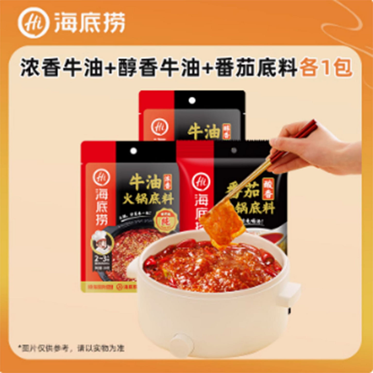 Haidilao hotpot base 500 g