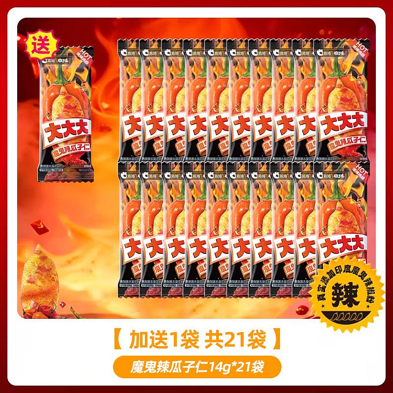 洽洽魔鬼辣瓜子仁14g*20葵花籽休閒網紅零食 280 克