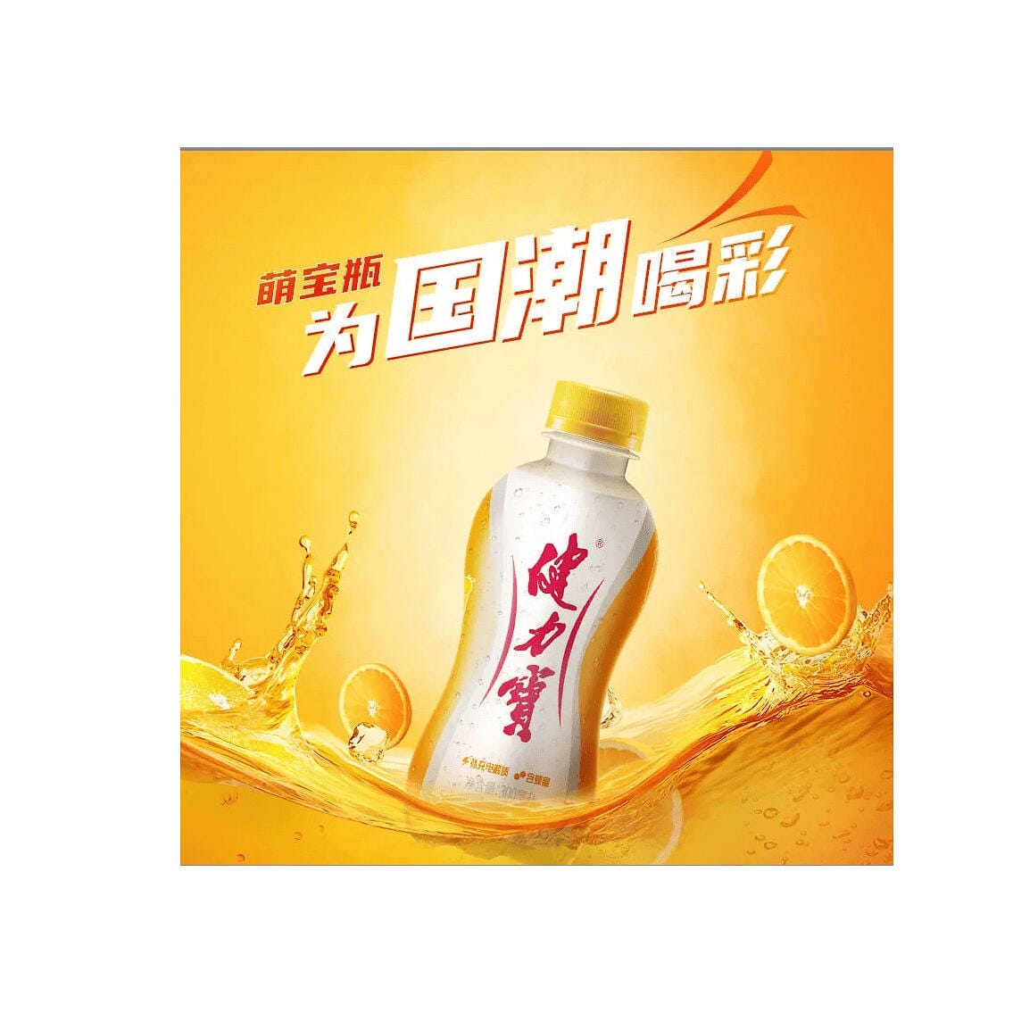 Jianlibao orange honey flavor 300ml*1 bottle 300 มิลลิลิตร