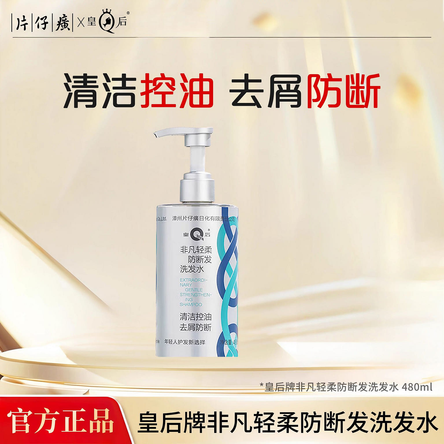 Zhichenghu Empress Brand Shampoo 480g per bottle 1 bottle