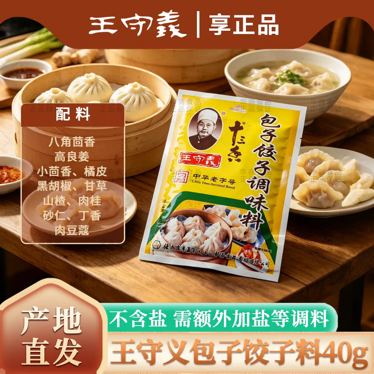 Wang Shouyi jiaozi material 40g*1 bag. 40 g